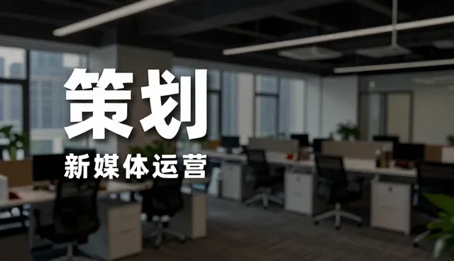 直播运营中流量转化的关键场景分析