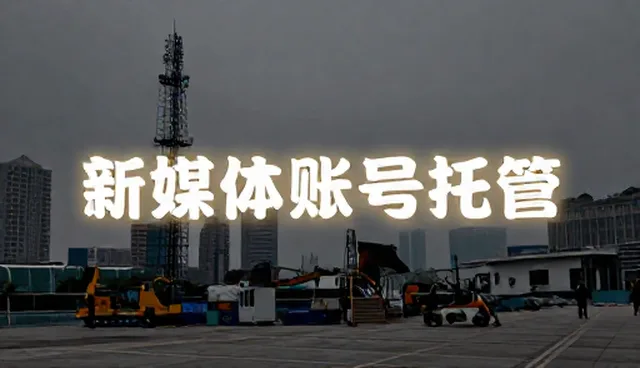 新媒体运营:常见问题与处理方法分析